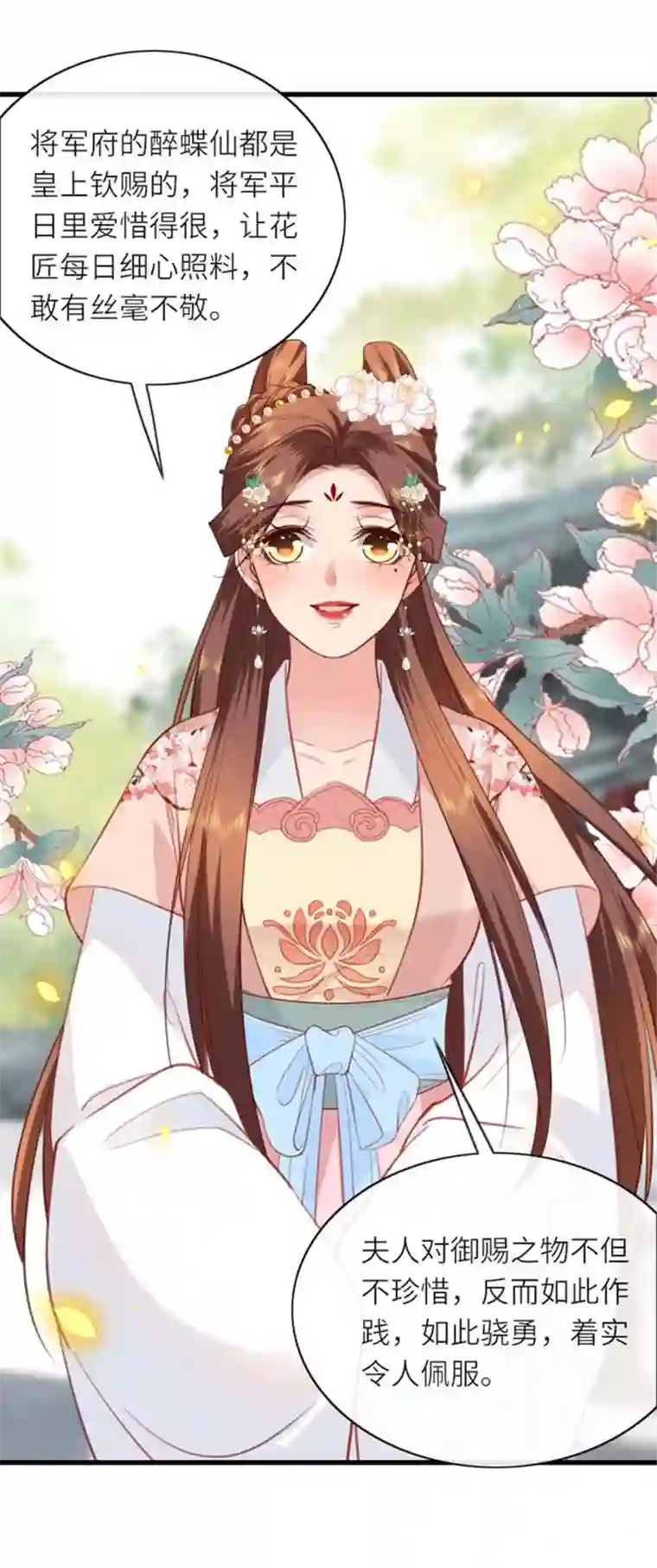 将军，本妃不承宠第6话 智怼恶妇