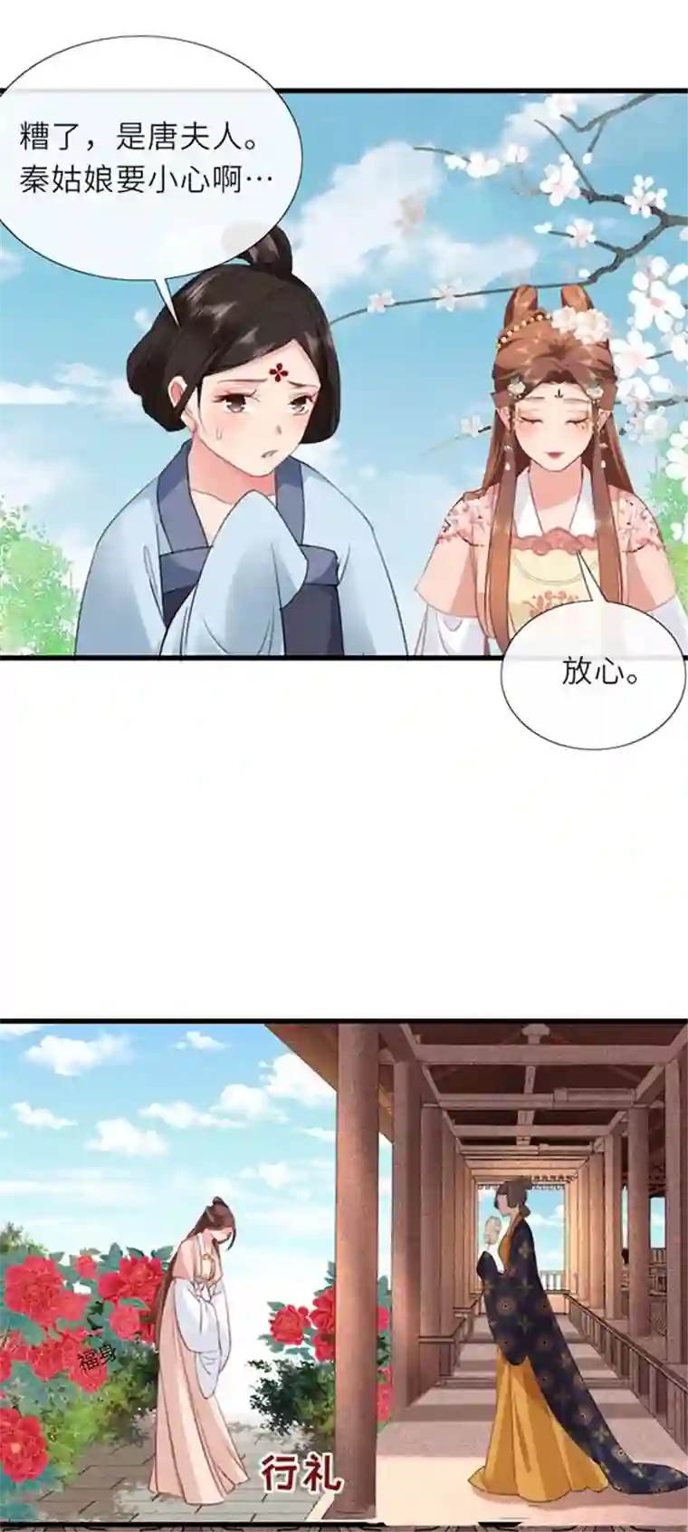 将军，本妃不承宠第6话 智怼恶妇