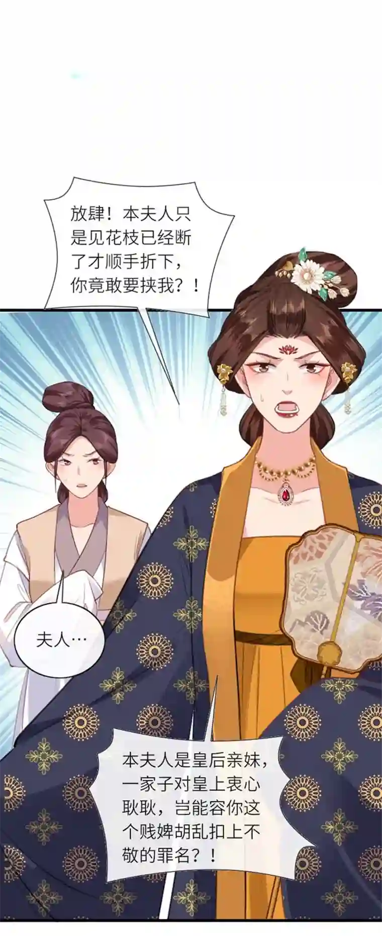 将军，本妃不承宠第6话 智怼恶妇