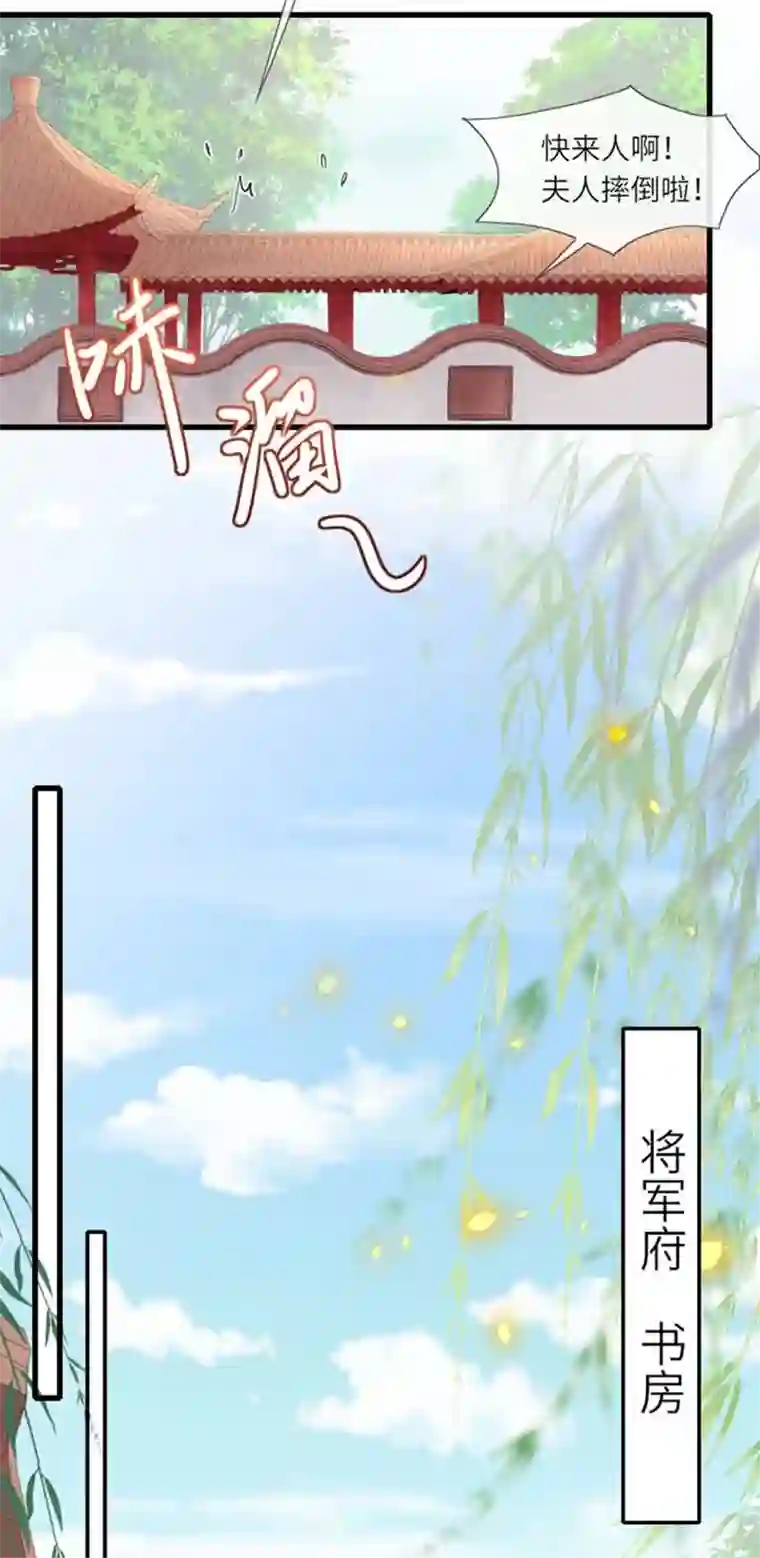 将军，本妃不承宠第6话 智怼恶妇