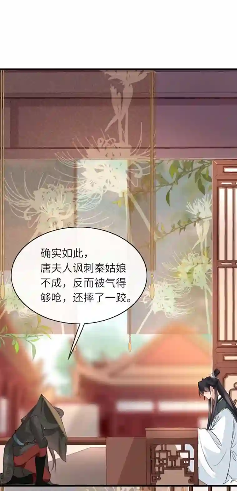 将军，本妃不承宠第6话 智怼恶妇