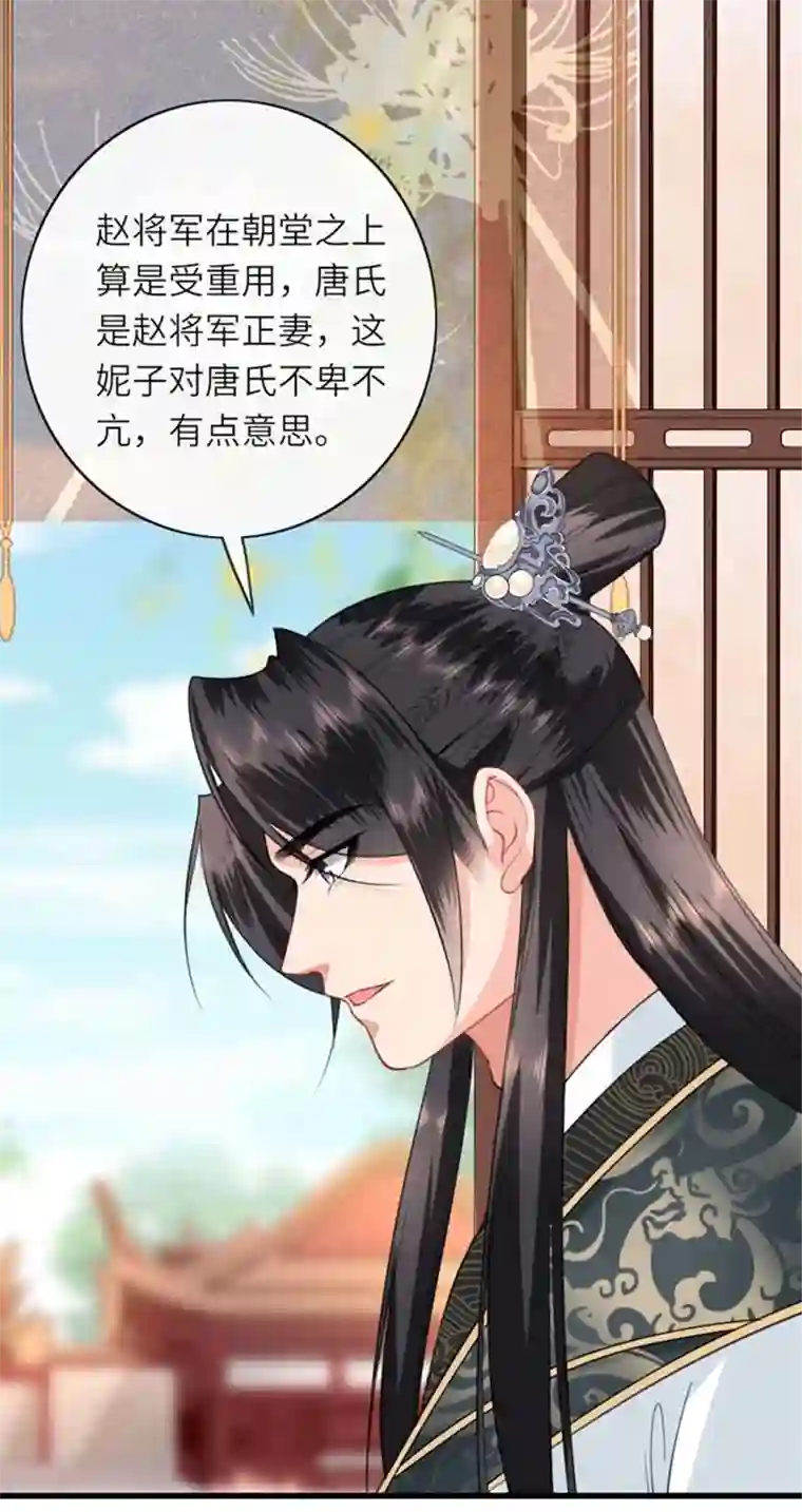 将军，本妃不承宠第6话 智怼恶妇