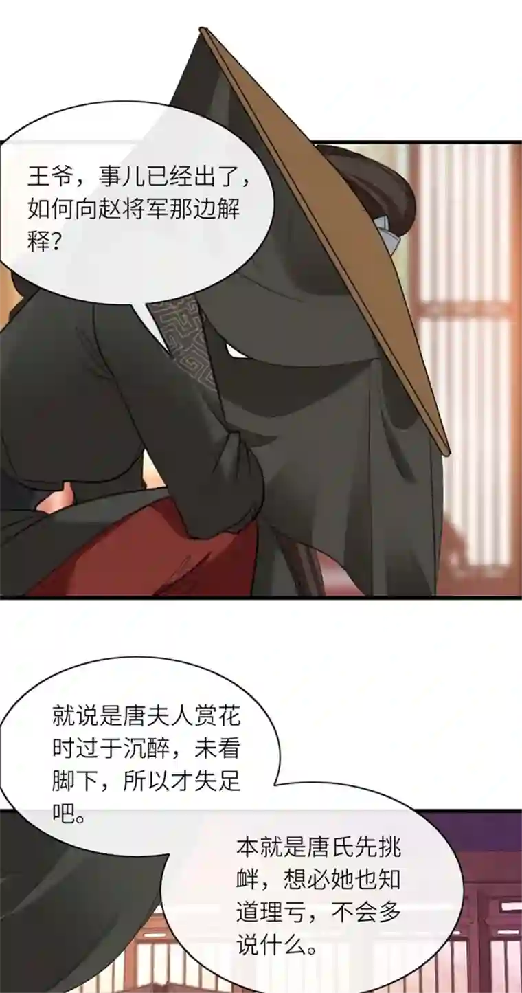 将军，本妃不承宠第6话 智怼恶妇