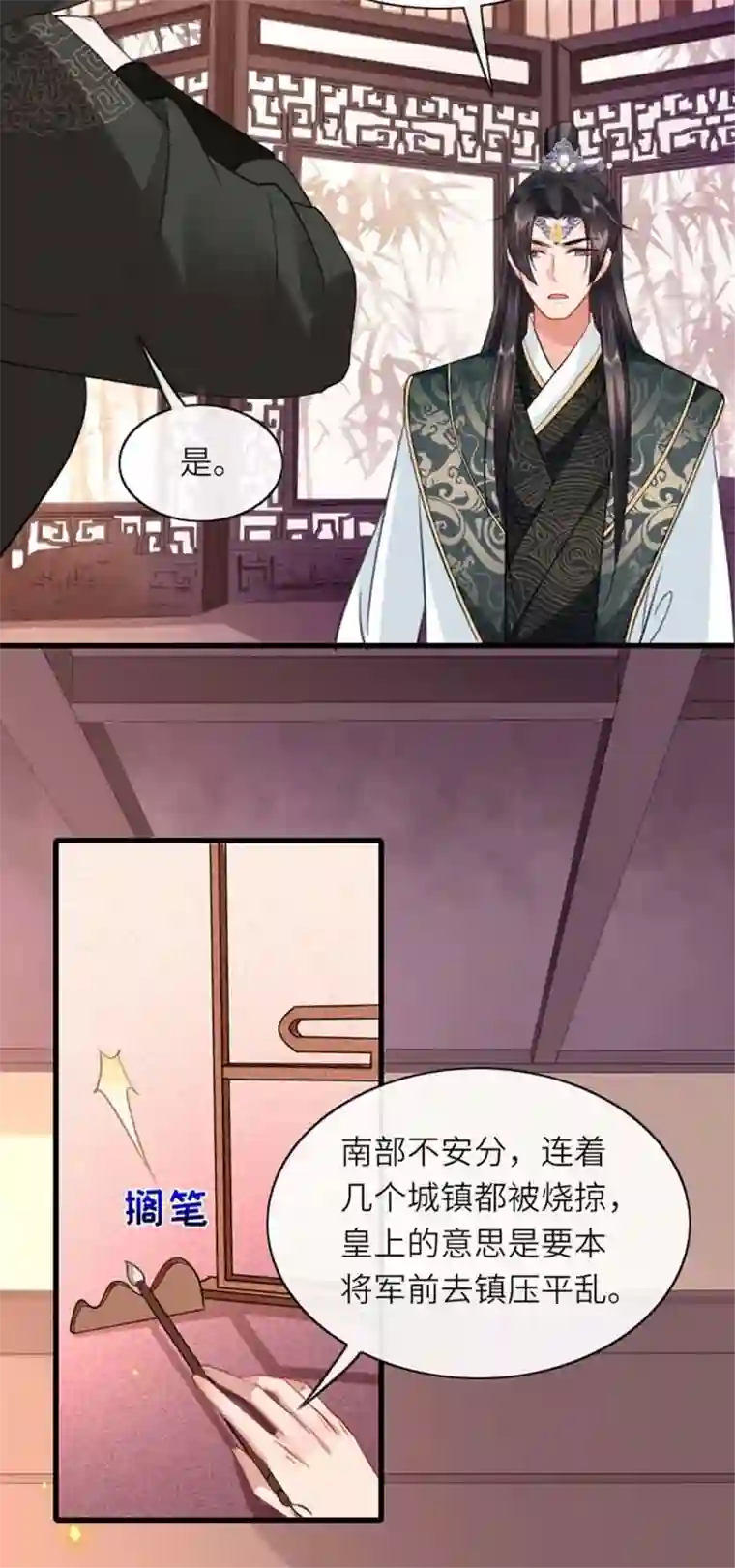 将军，本妃不承宠第6话 智怼恶妇