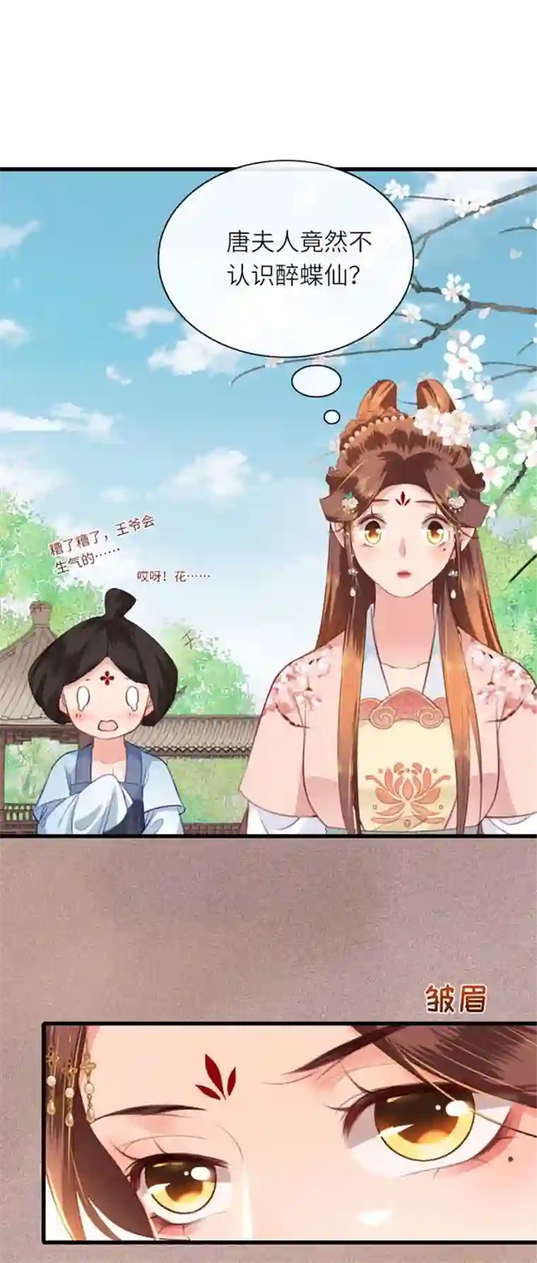 将军，本妃不承宠第6话 智怼恶妇