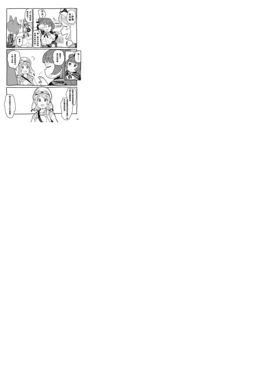 幻日之夜羽 -Unpolarized Reflexion-第02话
