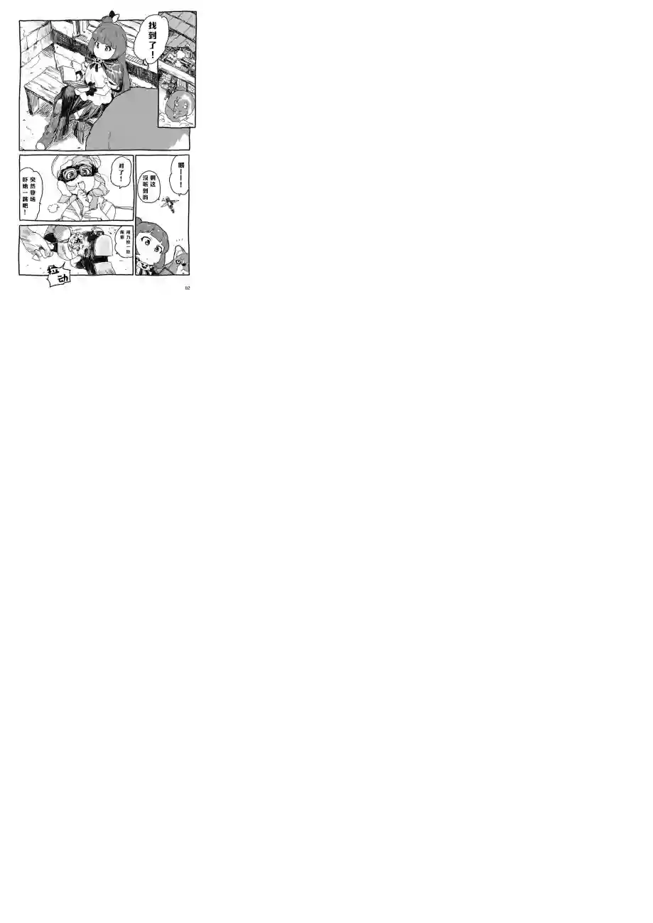 幻日之夜羽 -Unpolarized Reflexion-第02话