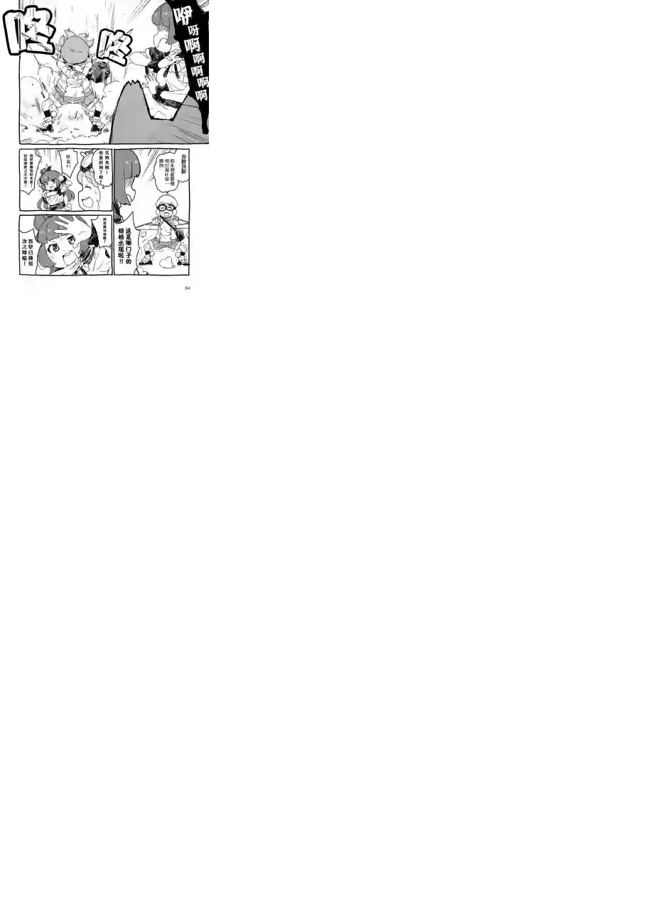 幻日之夜羽 -Unpolarized Reflexion-第02话