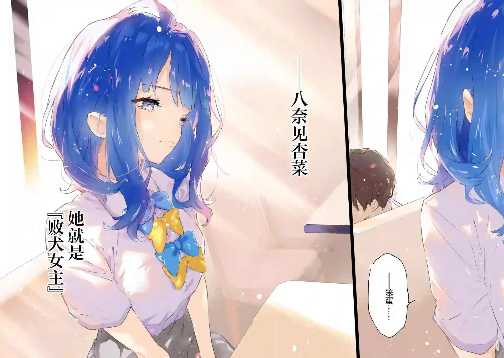 败犬女主太多了第01话