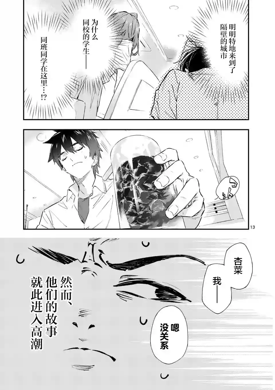 败犬女主太多了第01话