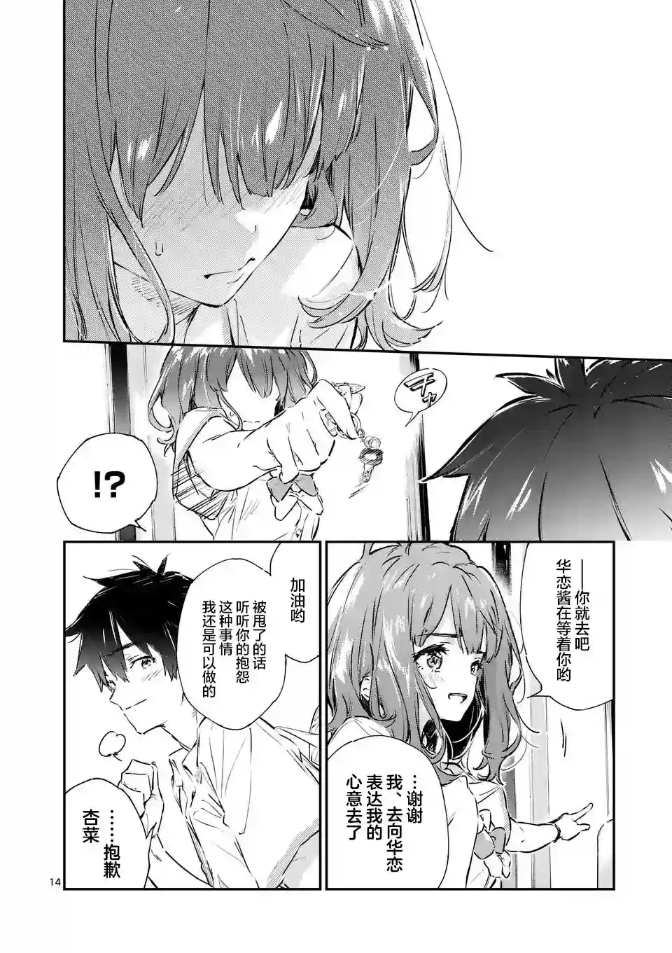 败犬女主太多了第01话
