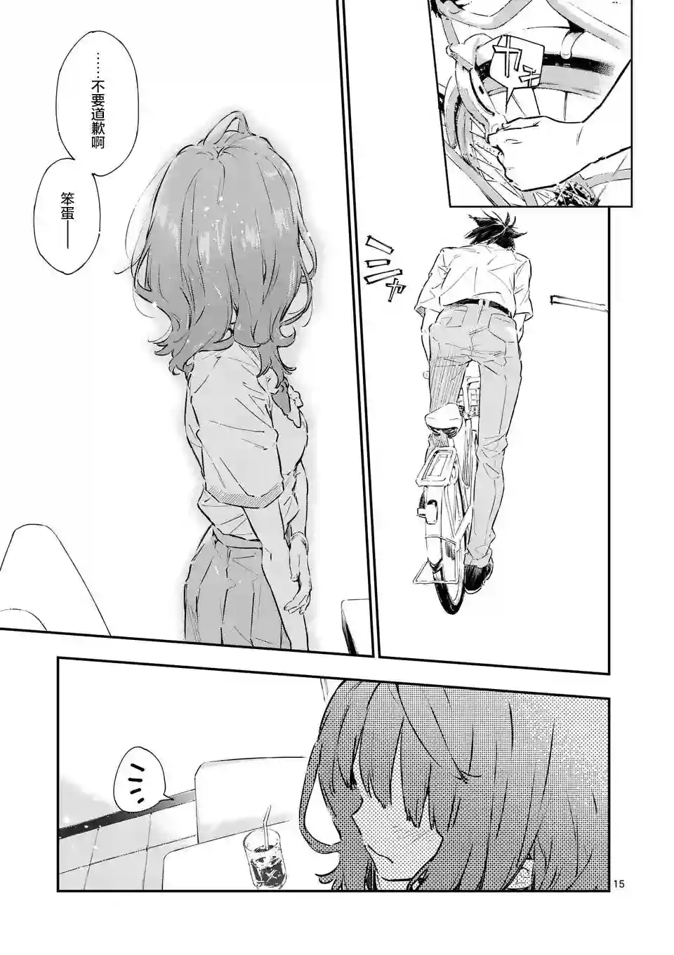 败犬女主太多了第01话