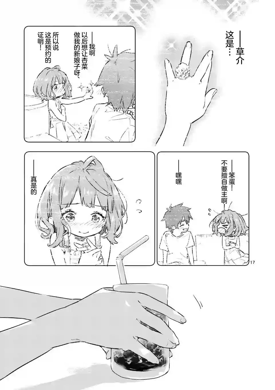 败犬女主太多了第01话