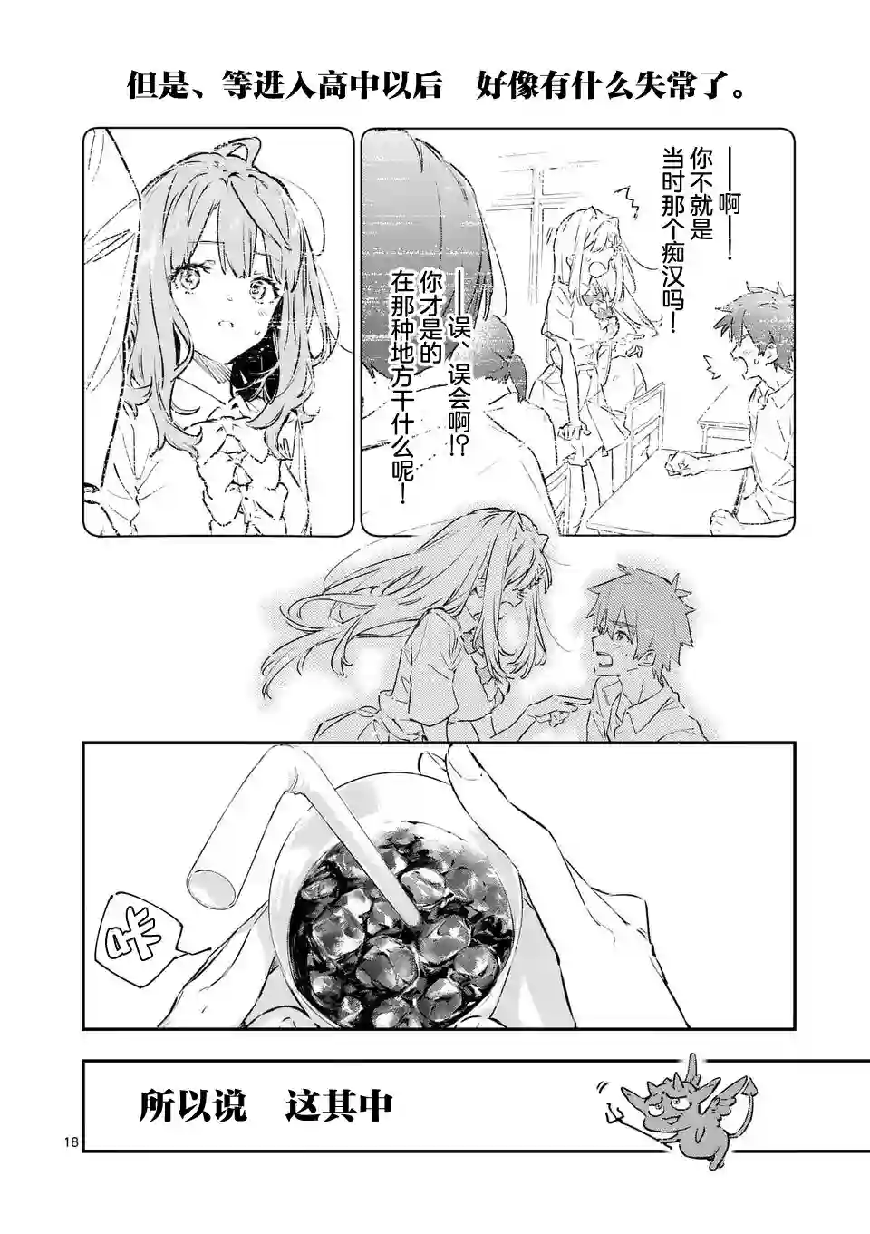败犬女主太多了第01话