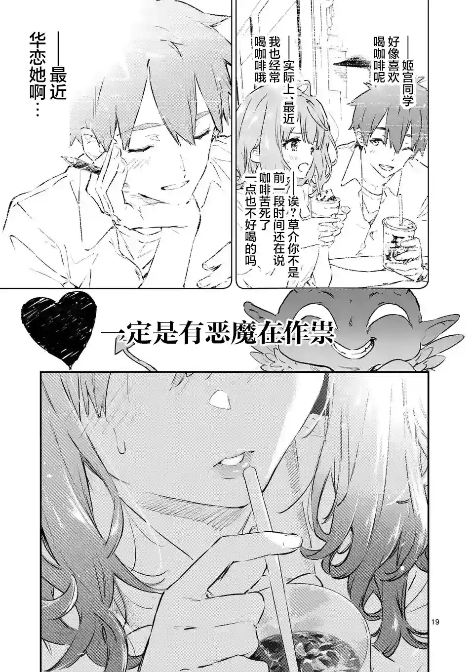败犬女主太多了第01话