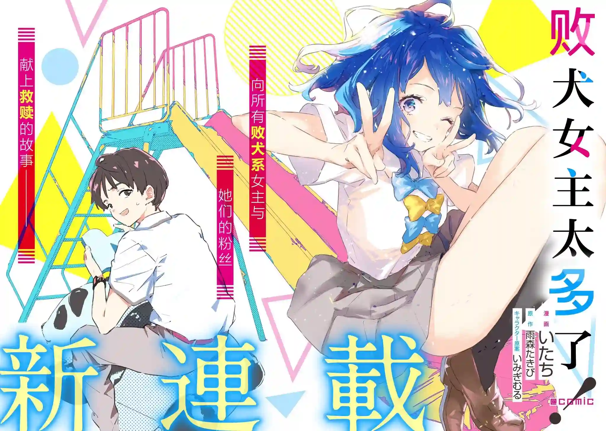 败犬女主太多了第01话