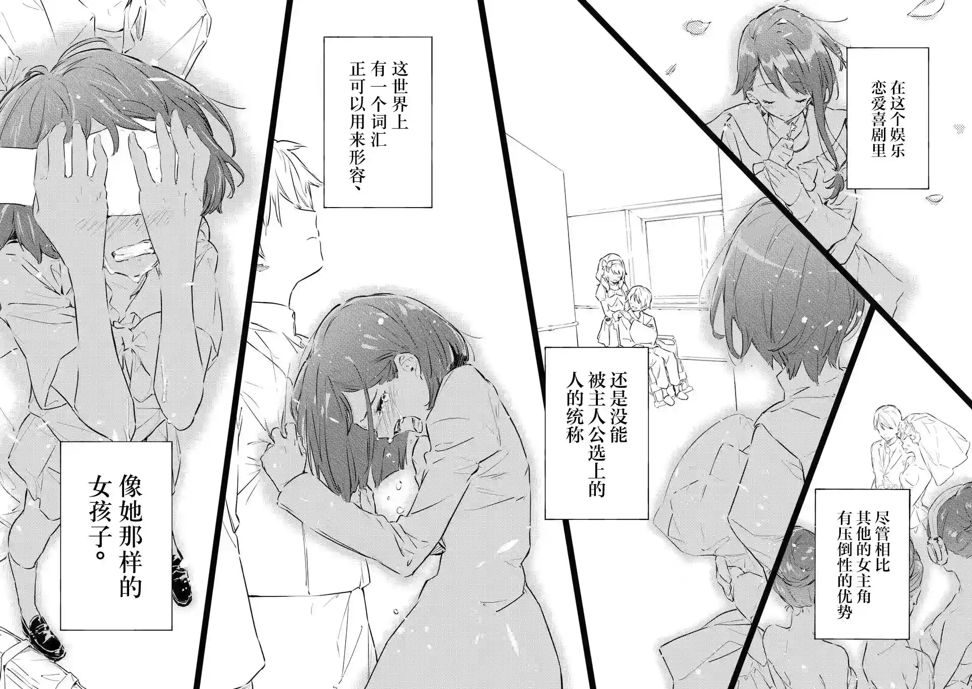 败犬女主太多了第01话