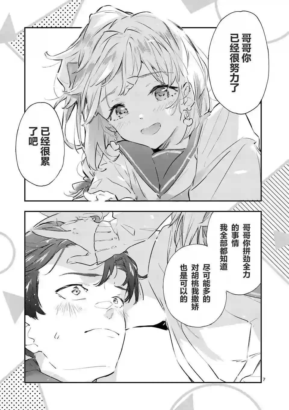 败犬女主太多了第01话