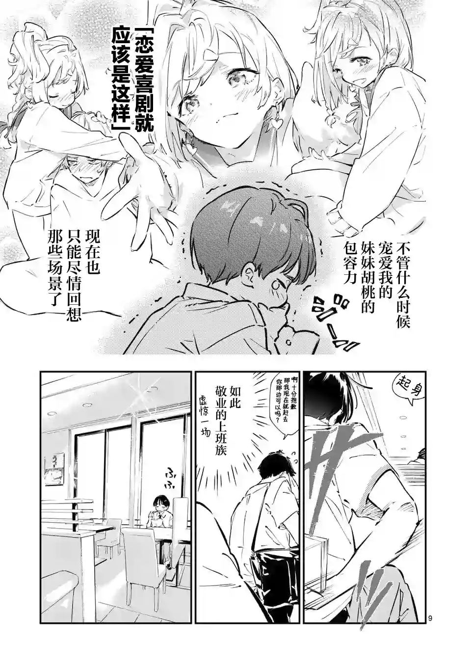 败犬女主太多了第01话