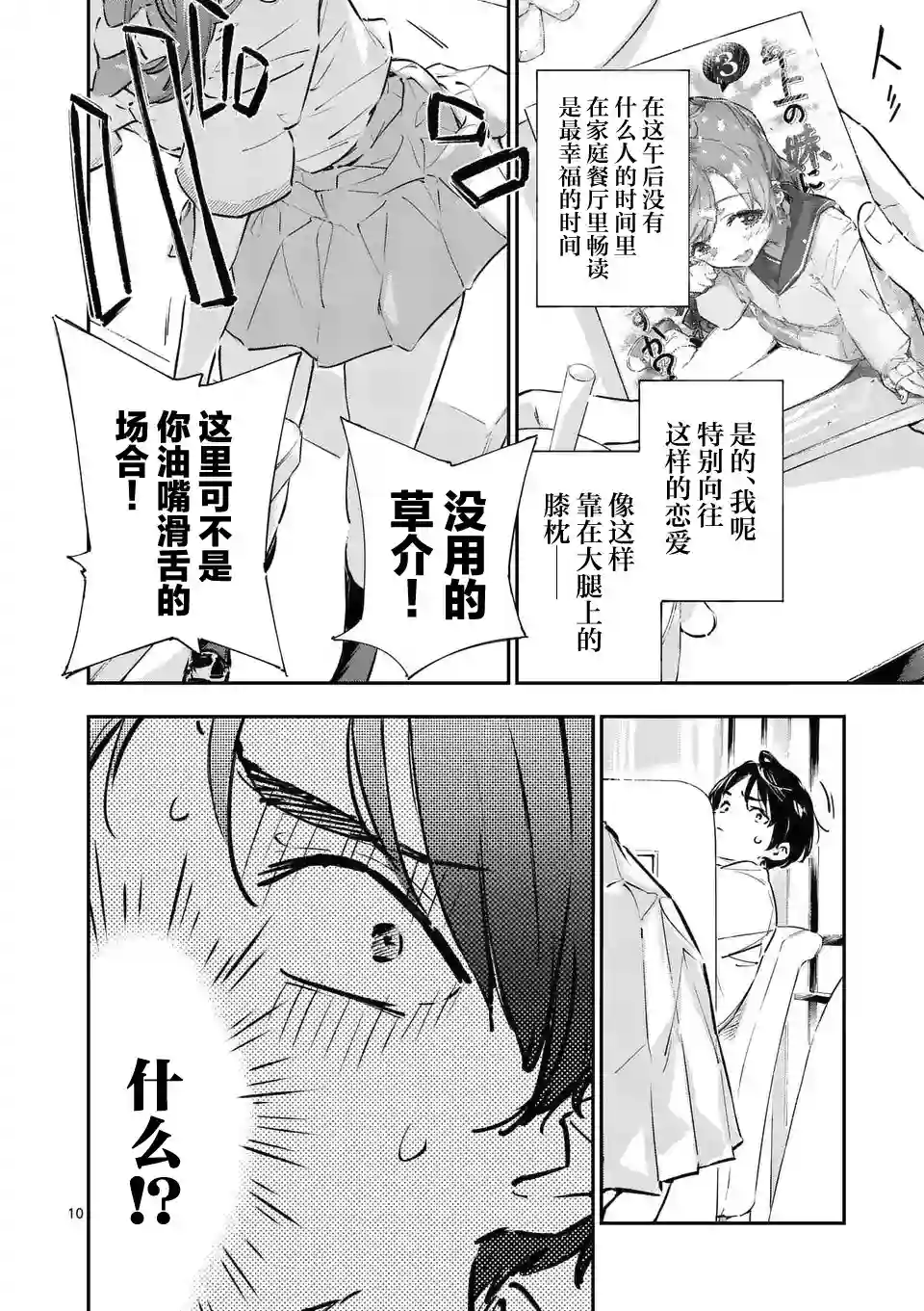败犬女主太多了第01话