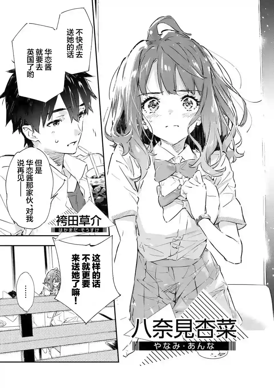 败犬女主太多了第01话
