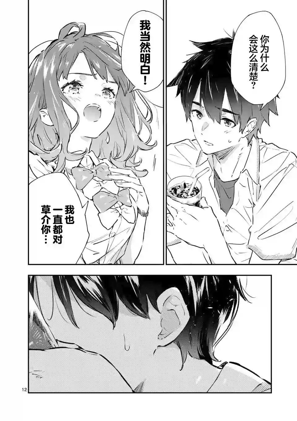 败犬女主太多了第01话