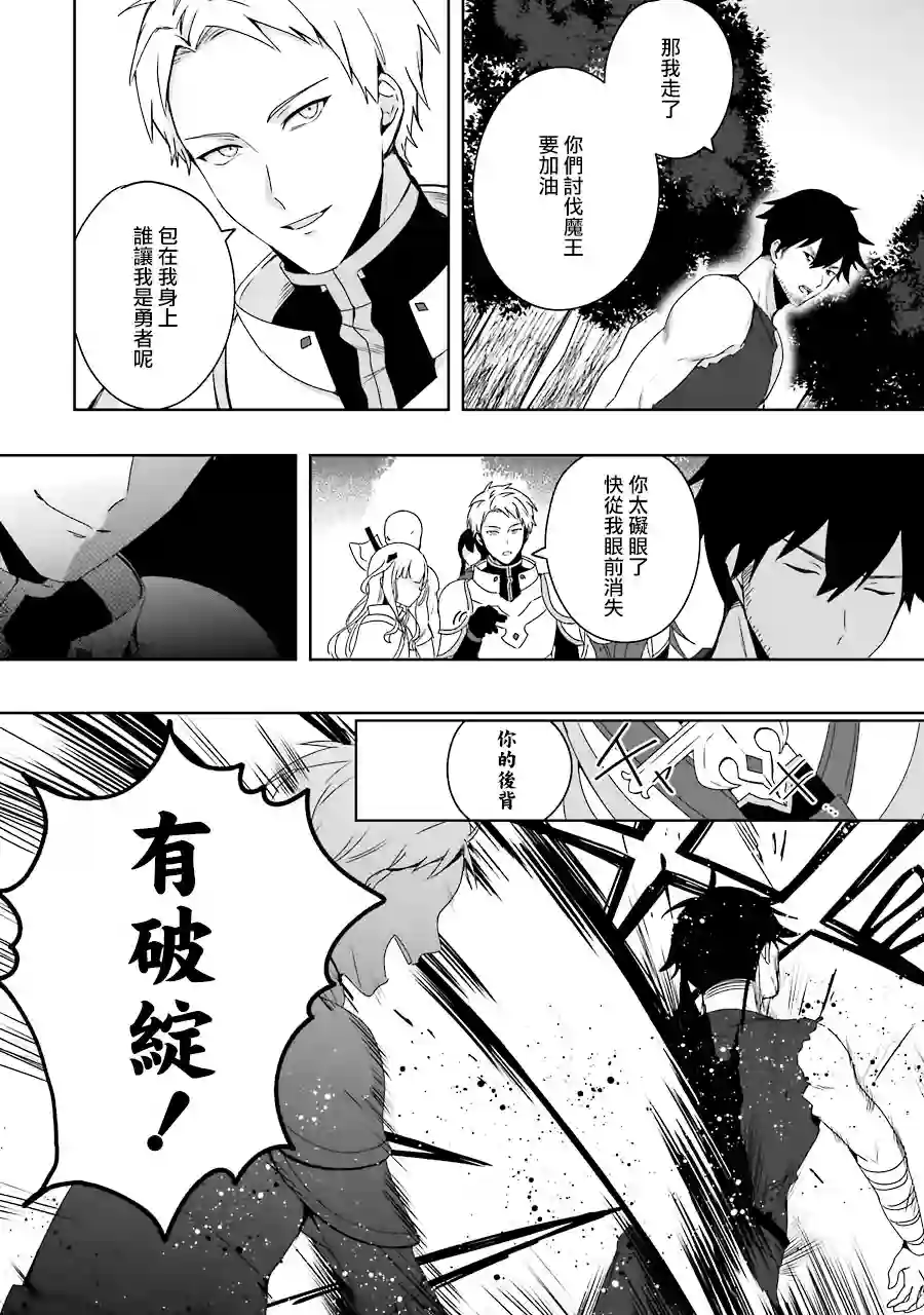 因为卑鄙无耻而被踢出了勇者小队 从此不去工作了第01话