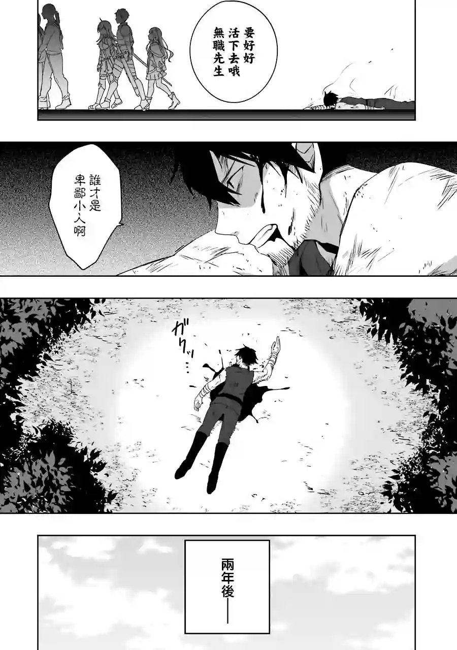 因为卑鄙无耻而被踢出了勇者小队 从此不去工作了第01话