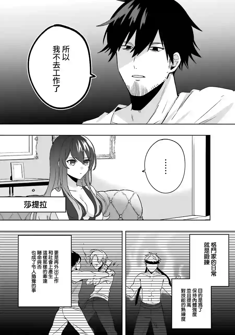 因为卑鄙无耻而被踢出了勇者小队 从此不去工作了第01话