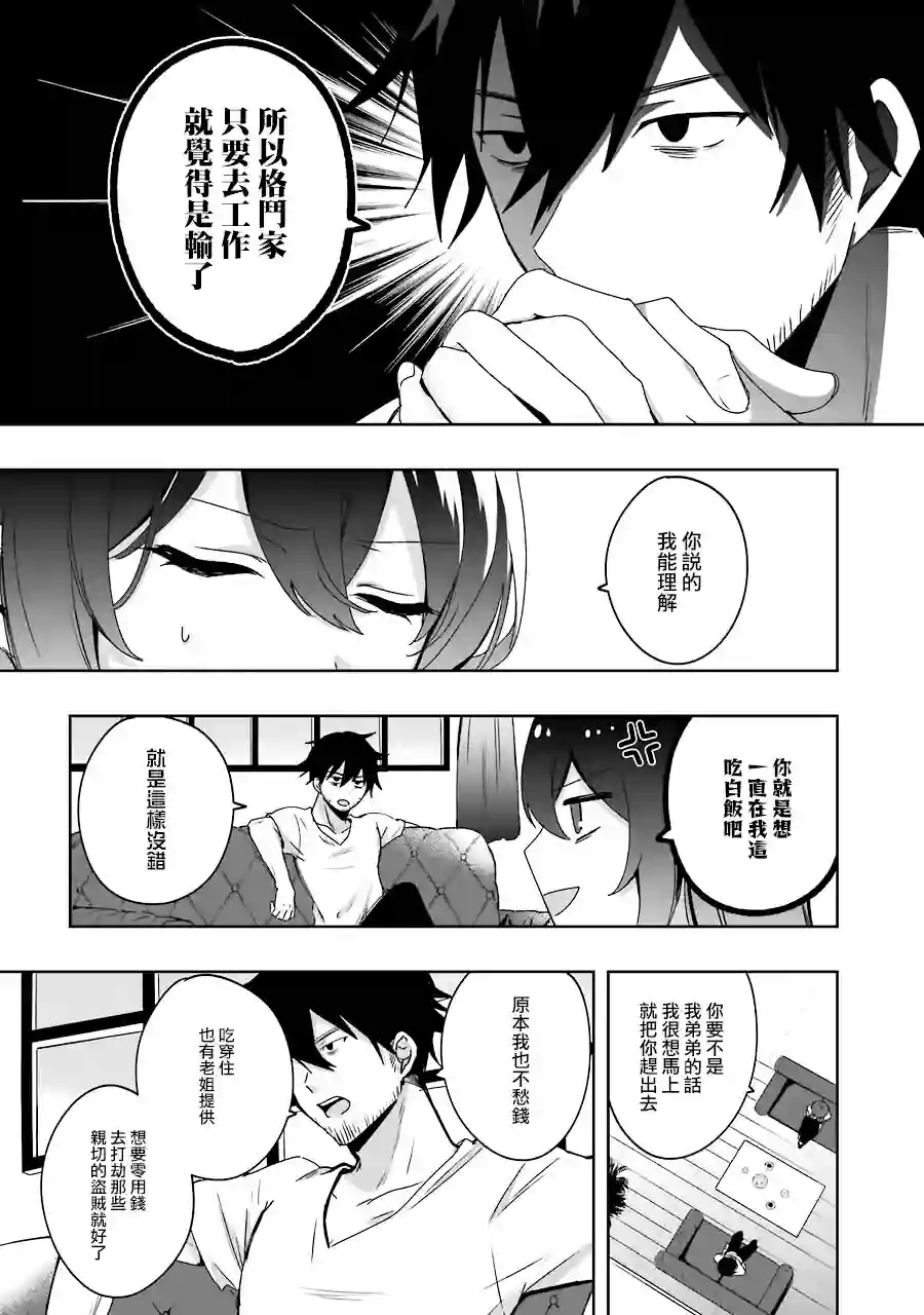 因为卑鄙无耻而被踢出了勇者小队 从此不去工作了第01话