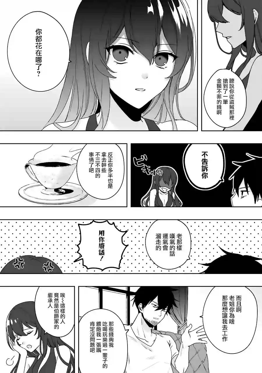 因为卑鄙无耻而被踢出了勇者小队 从此不去工作了第01话