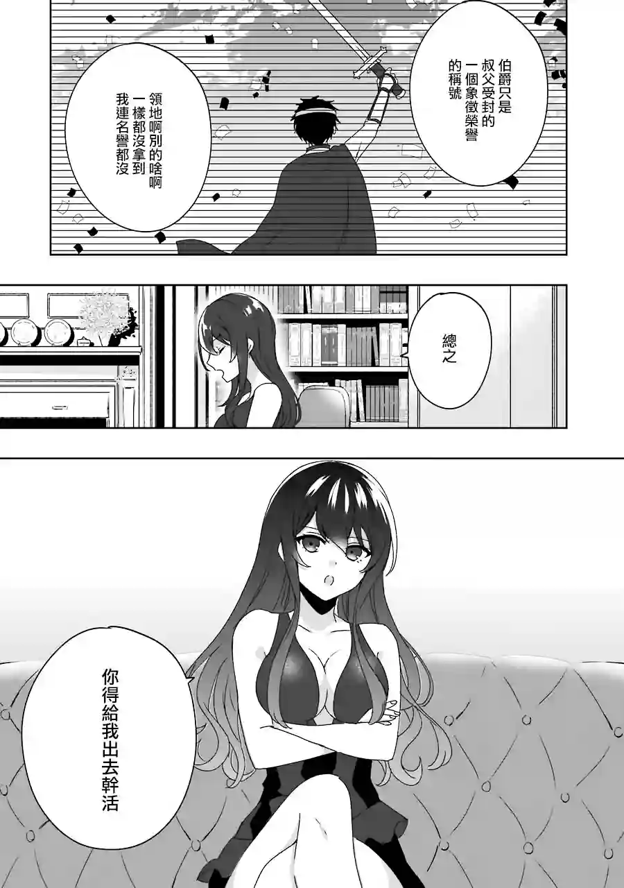 因为卑鄙无耻而被踢出了勇者小队 从此不去工作了第01话