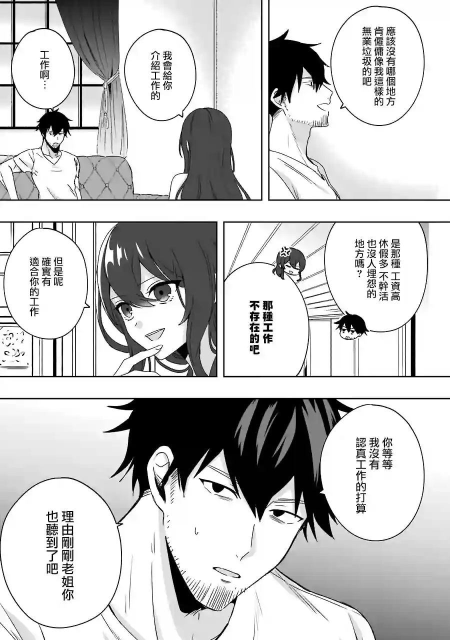 因为卑鄙无耻而被踢出了勇者小队 从此不去工作了第01话