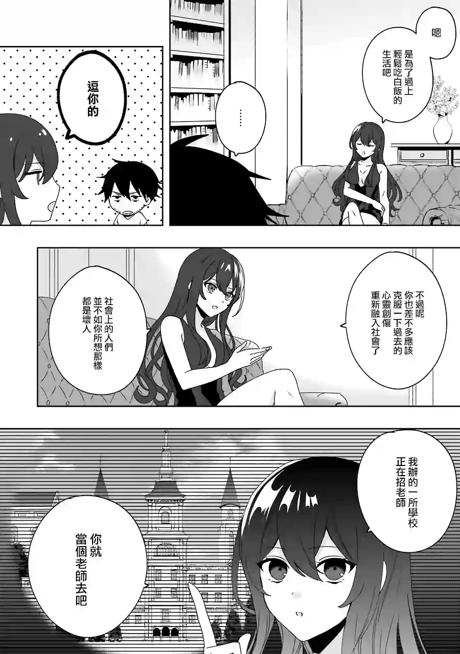 因为卑鄙无耻而被踢出了勇者小队 从此不去工作了第01话