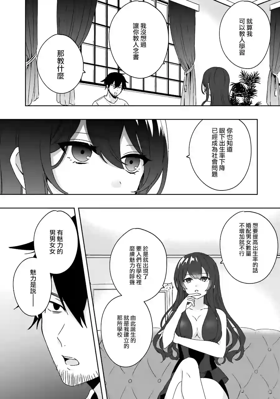 因为卑鄙无耻而被踢出了勇者小队 从此不去工作了第01话