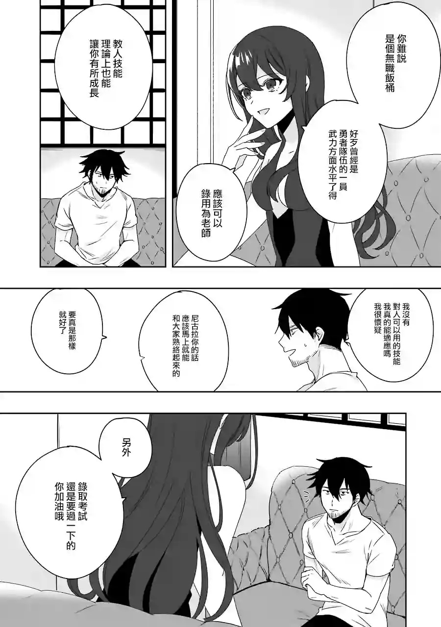 因为卑鄙无耻而被踢出了勇者小队 从此不去工作了第01话