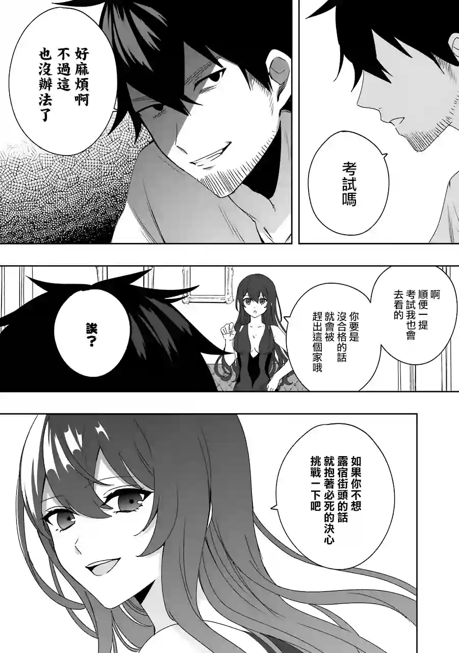 因为卑鄙无耻而被踢出了勇者小队 从此不去工作了第01话