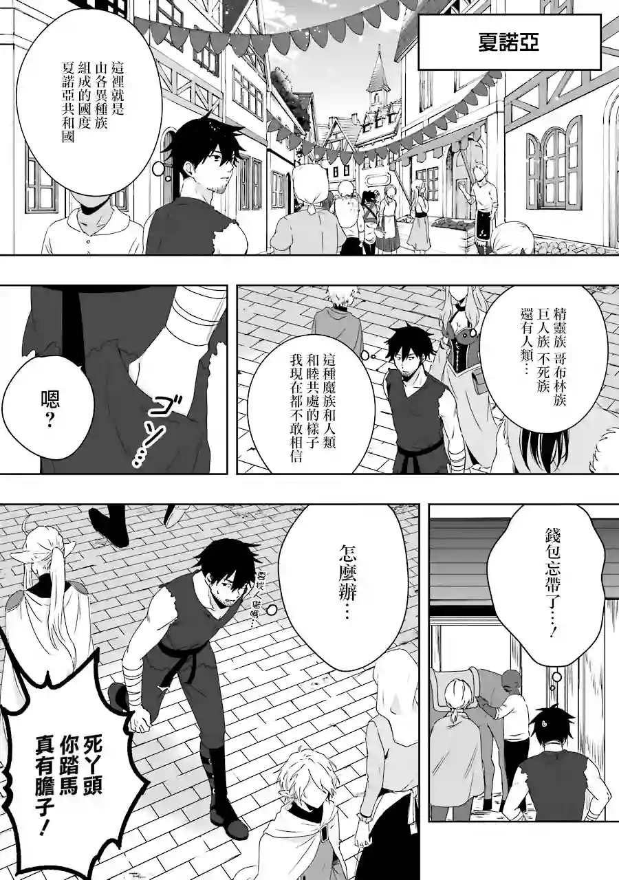 因为卑鄙无耻而被踢出了勇者小队 从此不去工作了第01话