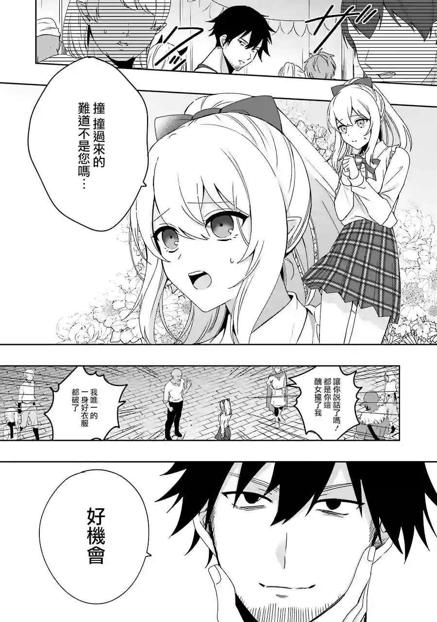 因为卑鄙无耻而被踢出了勇者小队 从此不去工作了第01话