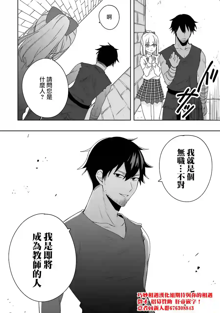 因为卑鄙无耻而被踢出了勇者小队 从此不去工作了第01话