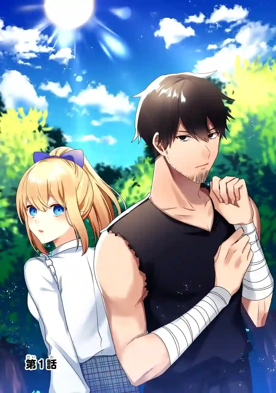 因为卑鄙无耻而被踢出了勇者小队 从此不去工作了第01话