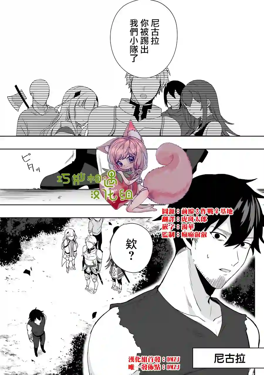 因为卑鄙无耻而被踢出了勇者小队 从此不去工作了第01话