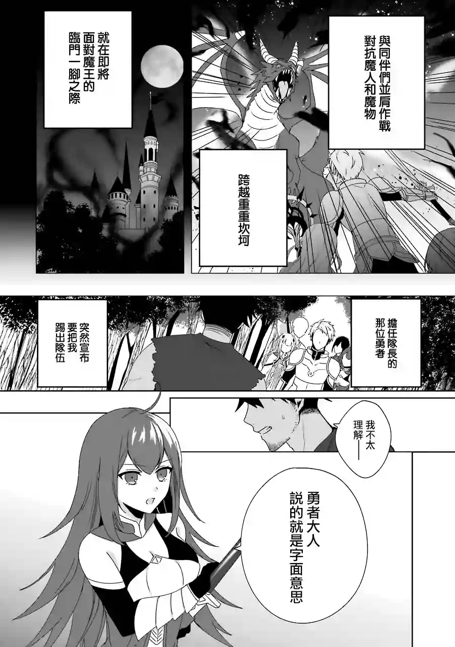因为卑鄙无耻而被踢出了勇者小队 从此不去工作了第01话