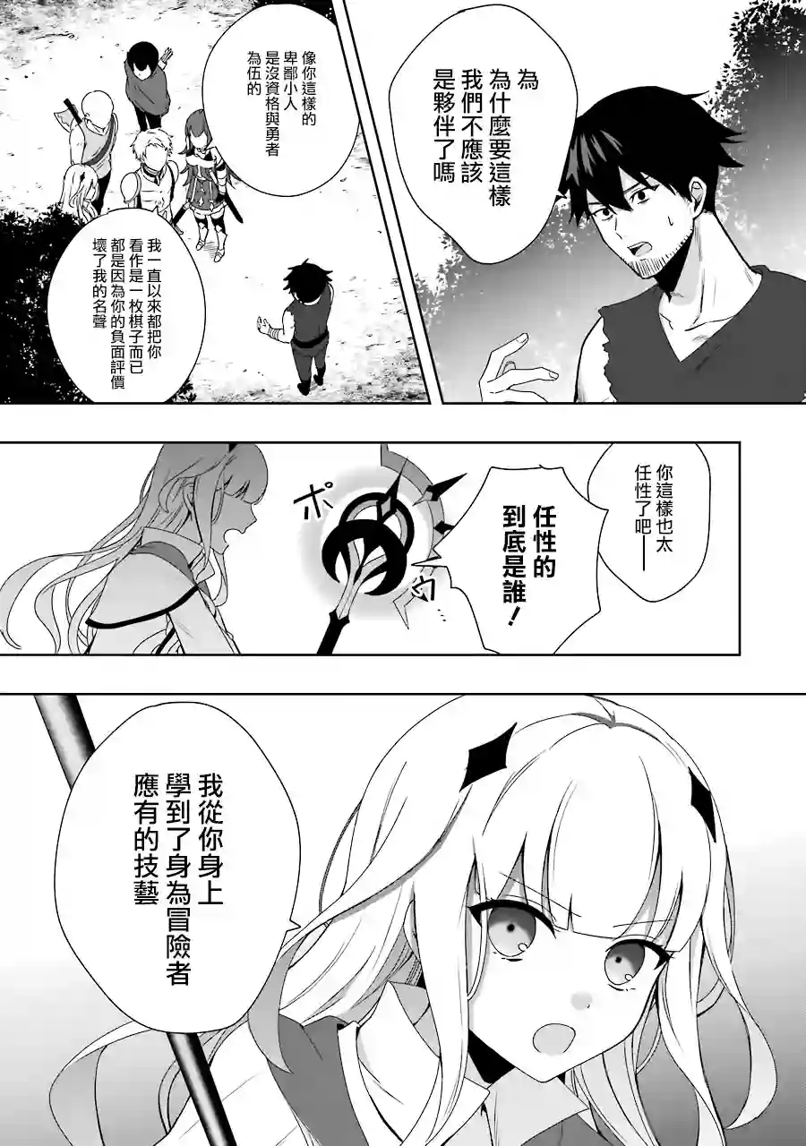 因为卑鄙无耻而被踢出了勇者小队 从此不去工作了第01话
