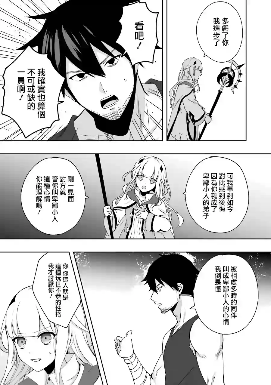 因为卑鄙无耻而被踢出了勇者小队 从此不去工作了第01话