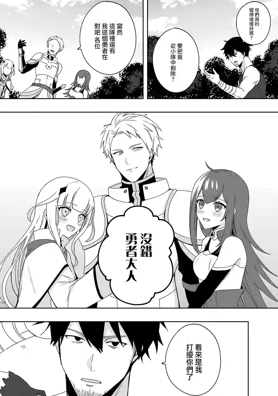 因为卑鄙无耻而被踢出了勇者小队 从此不去工作了第01话