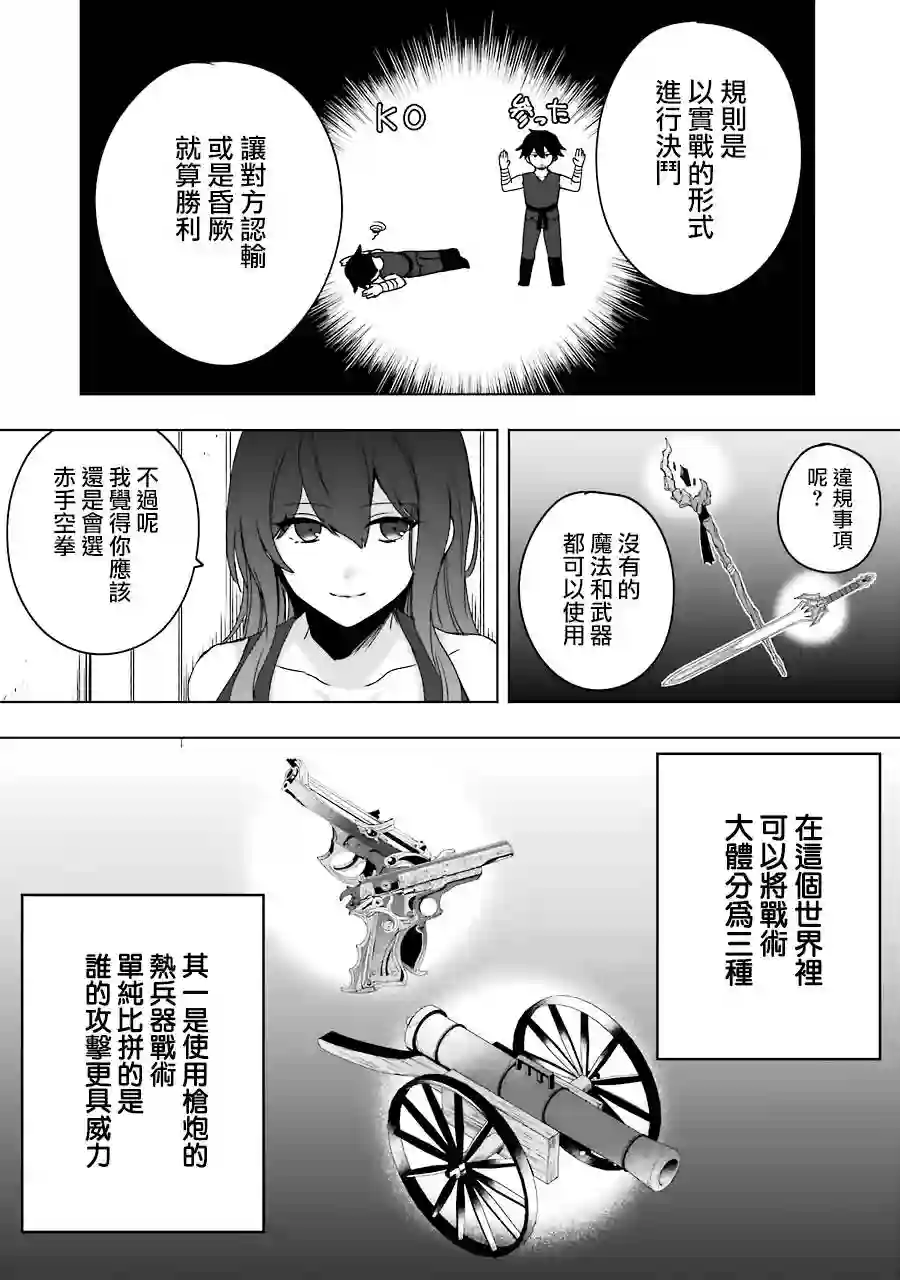 因为卑鄙无耻而被踢出了勇者小队 从此不去工作了第02话