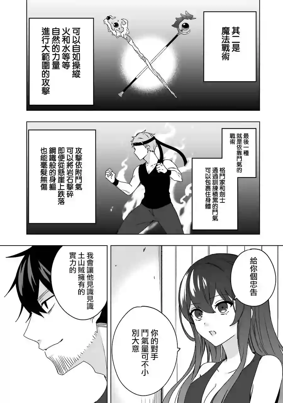 因为卑鄙无耻而被踢出了勇者小队 从此不去工作了第02话