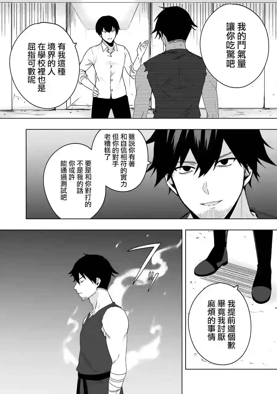 因为卑鄙无耻而被踢出了勇者小队 从此不去工作了第02话