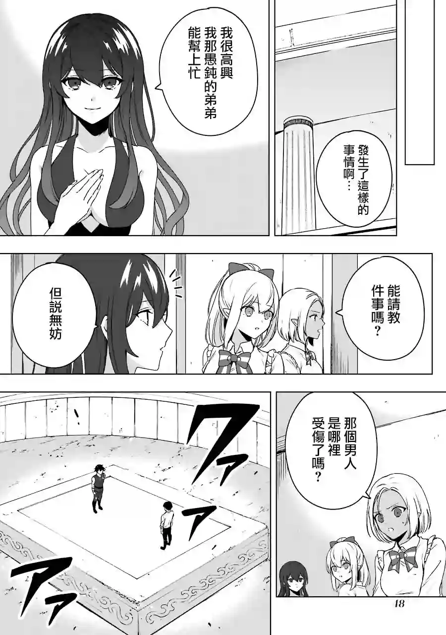 因为卑鄙无耻而被踢出了勇者小队 从此不去工作了第02话